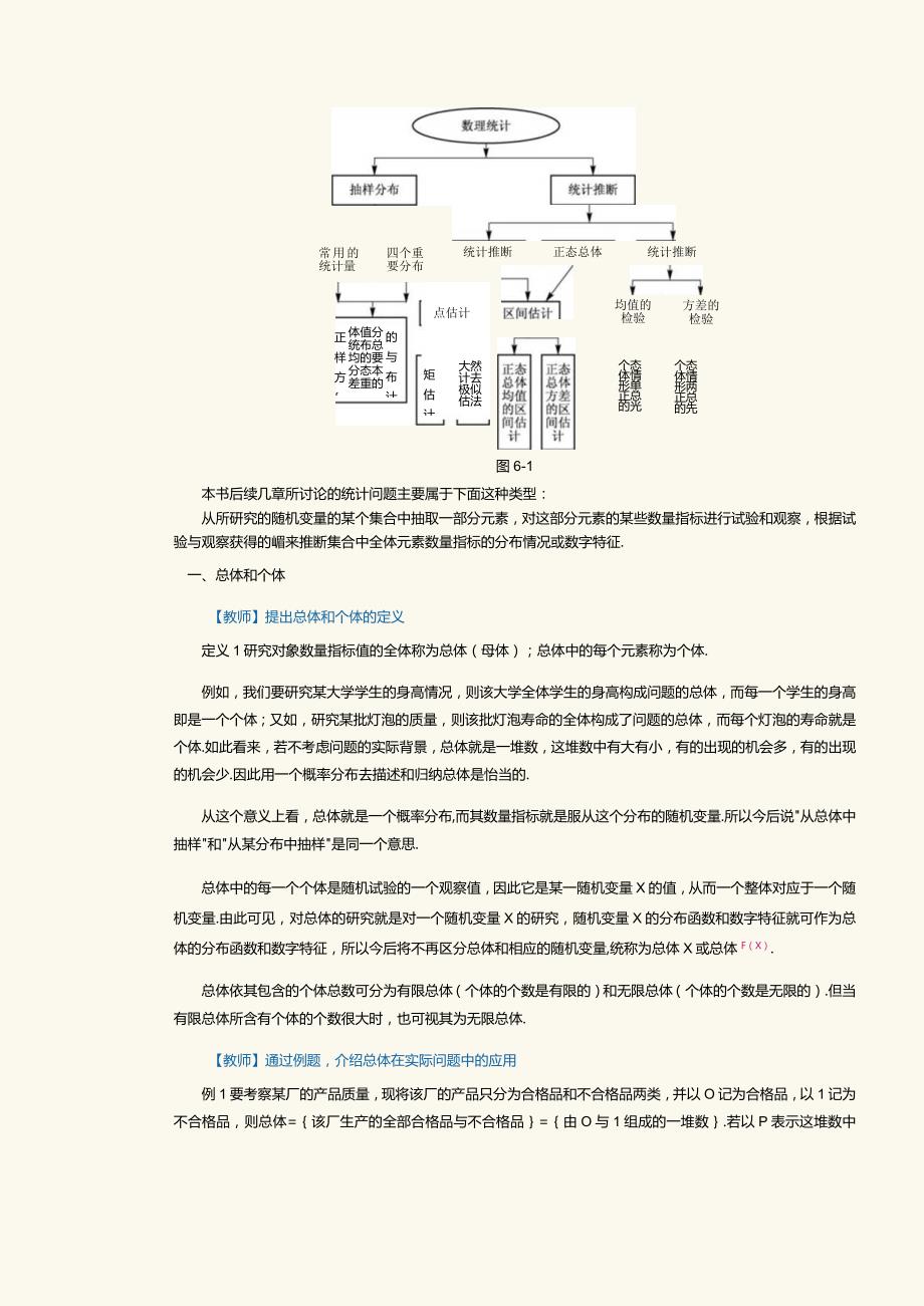 《概率论与数理统计》教案第20课总体、随机样本、统计量、样本函数.docx_第2页