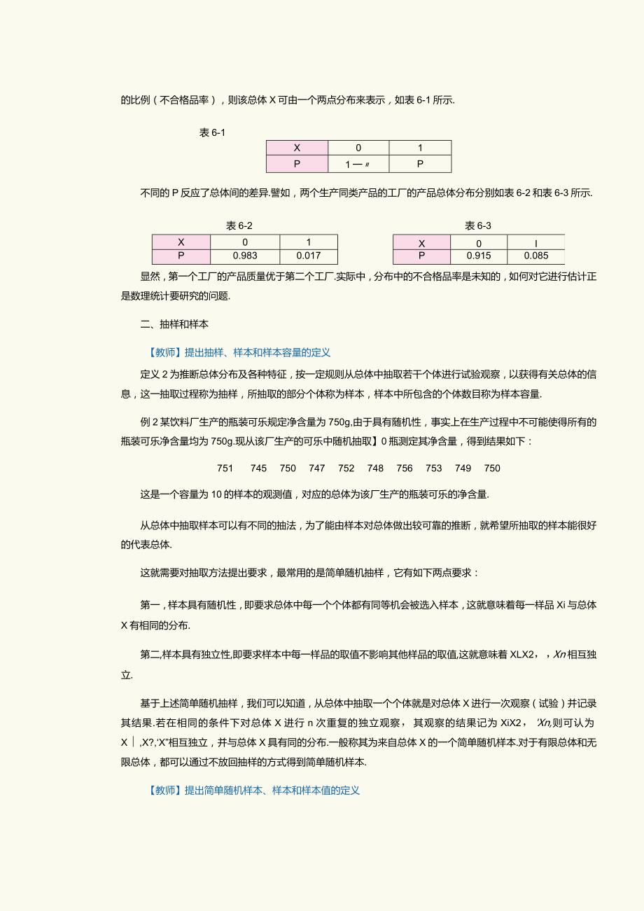 《概率论与数理统计》教案第20课总体、随机样本、统计量、样本函数.docx_第3页