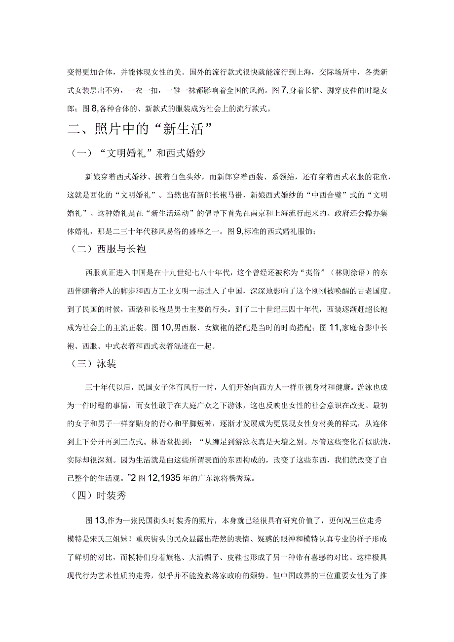 照片中的“西学东渐”——从民国老照片看西方服饰对民众生活的影响.docx_第2页