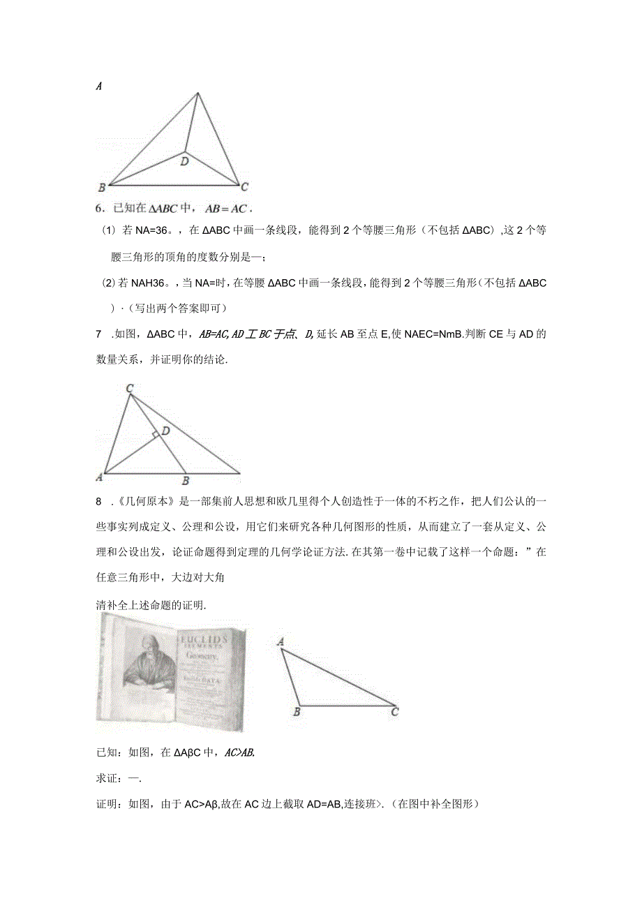 八上期末复习专题汇编——等腰三角形.docx_第2页