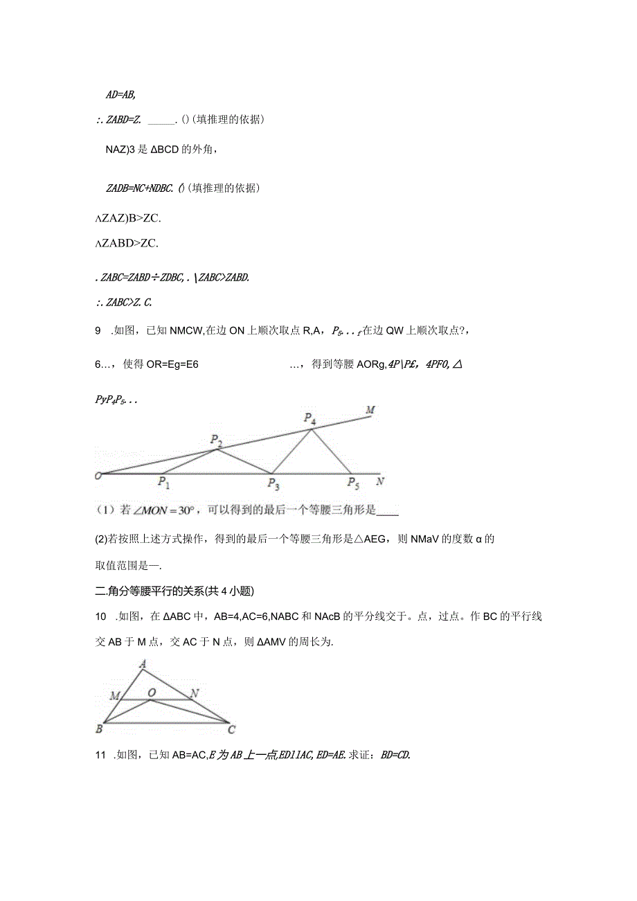 八上期末复习专题汇编——等腰三角形.docx_第3页