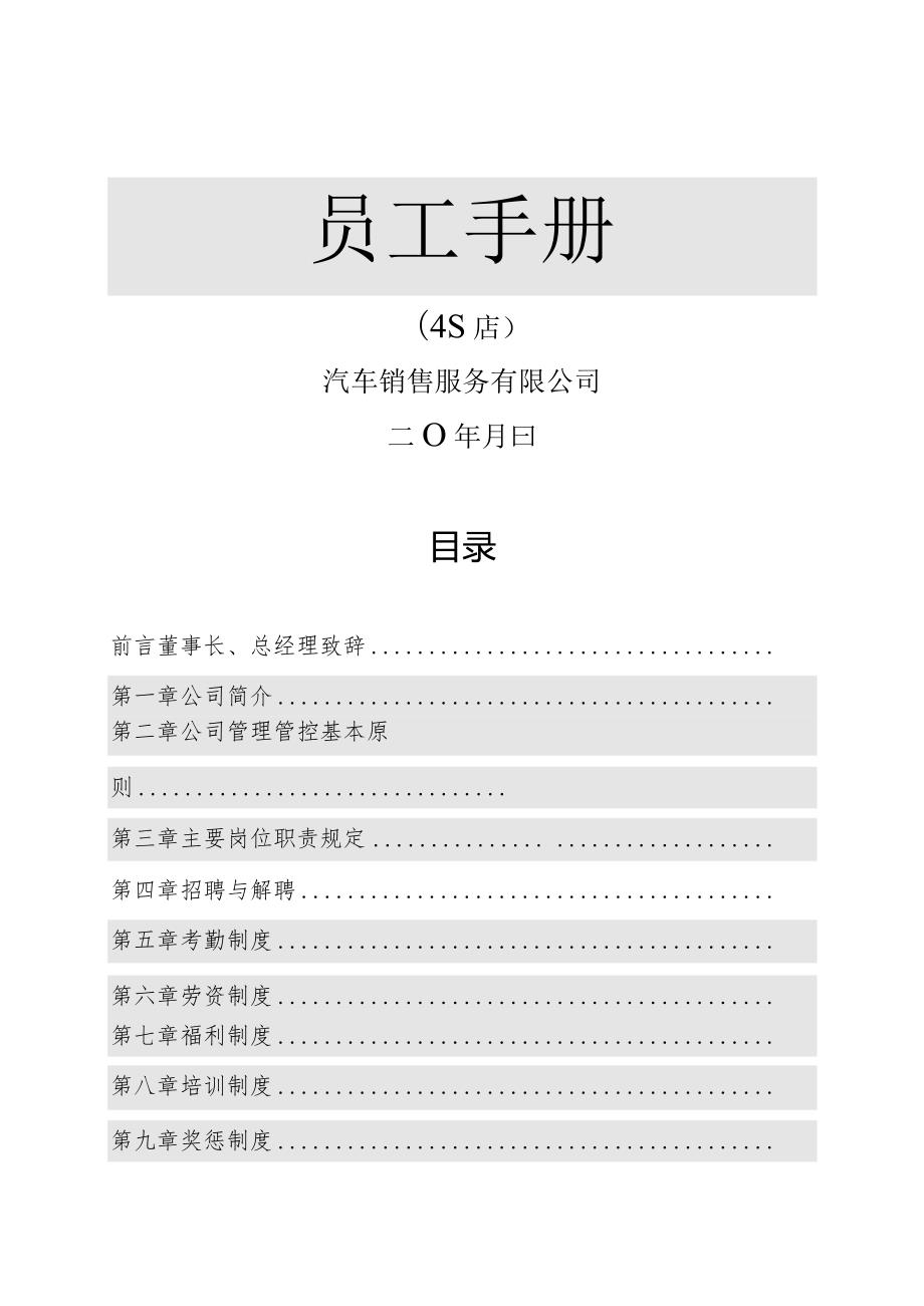 XX销售服务企业员工手册范文.docx_第1页