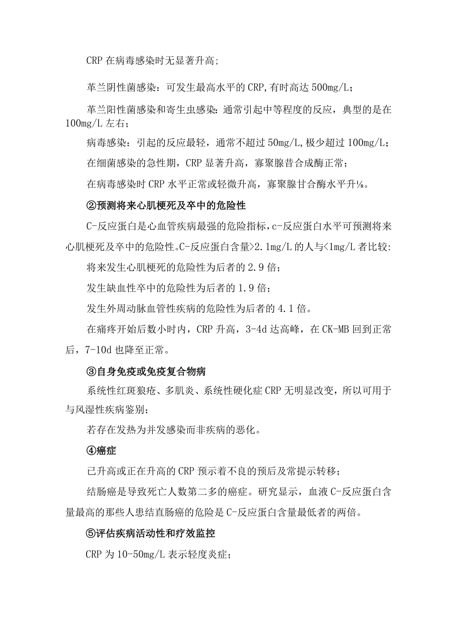 C-反应蛋白机制、正常参考值及临床意义.docx_第2页