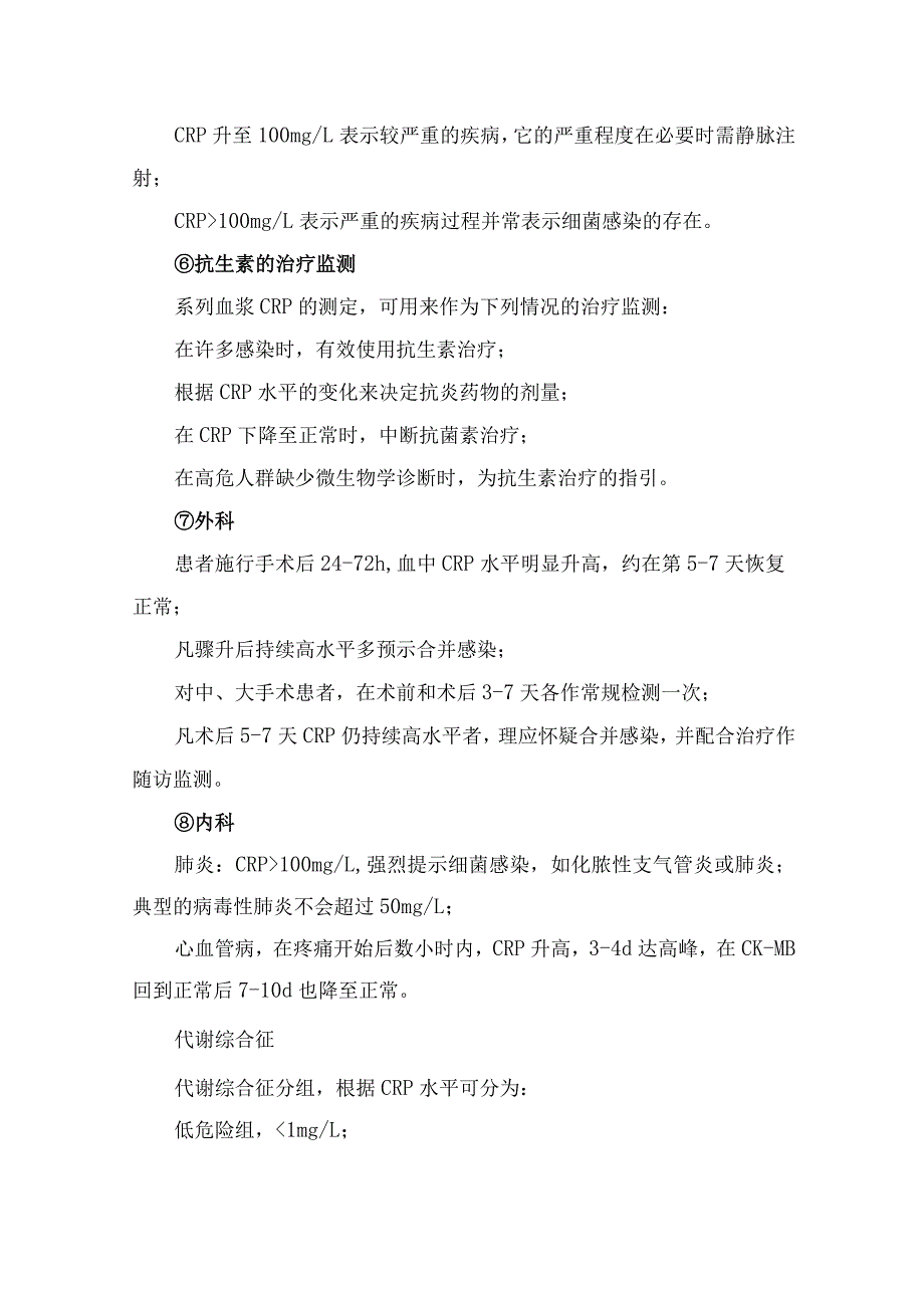 C-反应蛋白机制、正常参考值及临床意义.docx_第3页