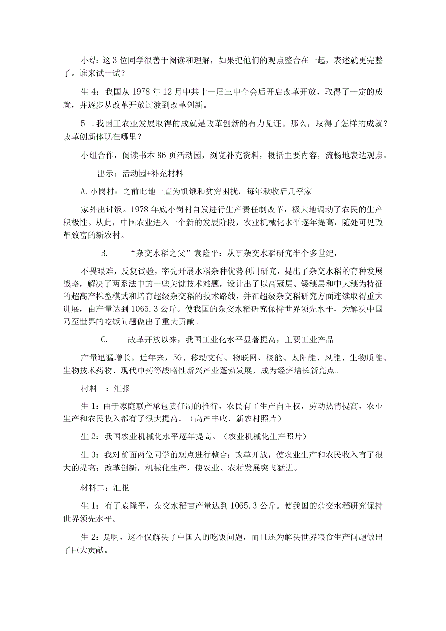 12富起来到强起来第一课时（教学设计）-部编版道德与法治五年级下册.docx_第3页