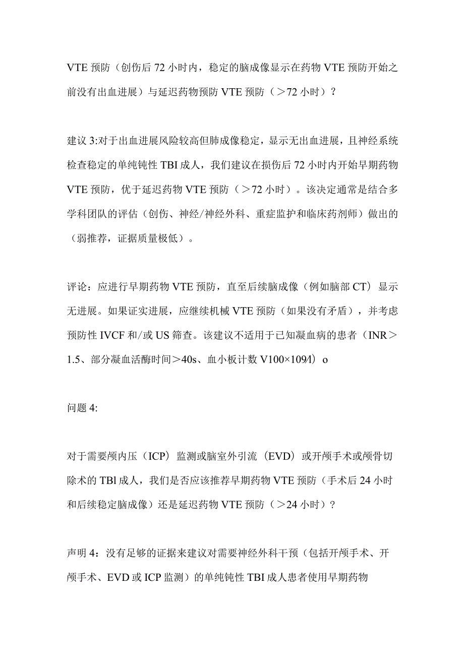 2024成人创伤后VTE预防指南要点.docx_第3页