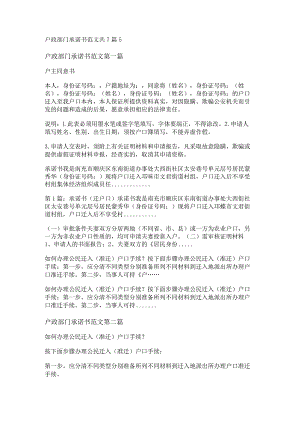 新户政部门承诺书范文共7篇.docx