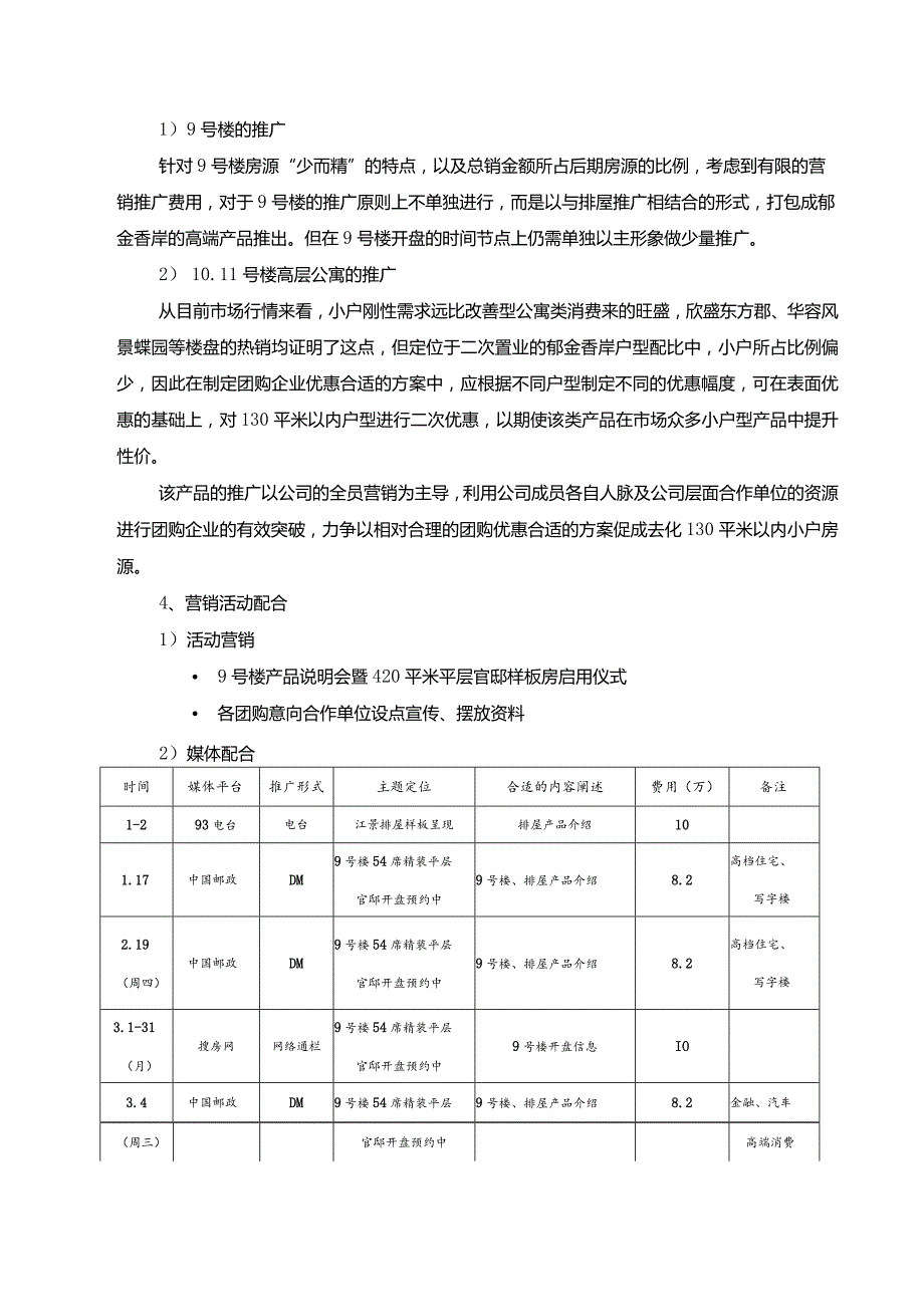 X楼盘年度营销推广计划.docx_第3页