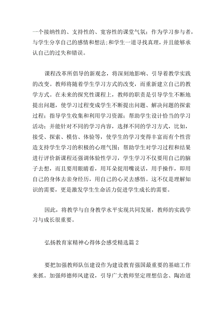 弘扬教育家精神心得体会感受.docx_第2页