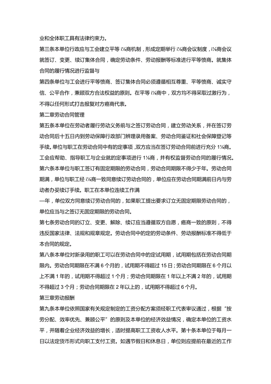 上市企业集体劳动合同书.docx_第2页