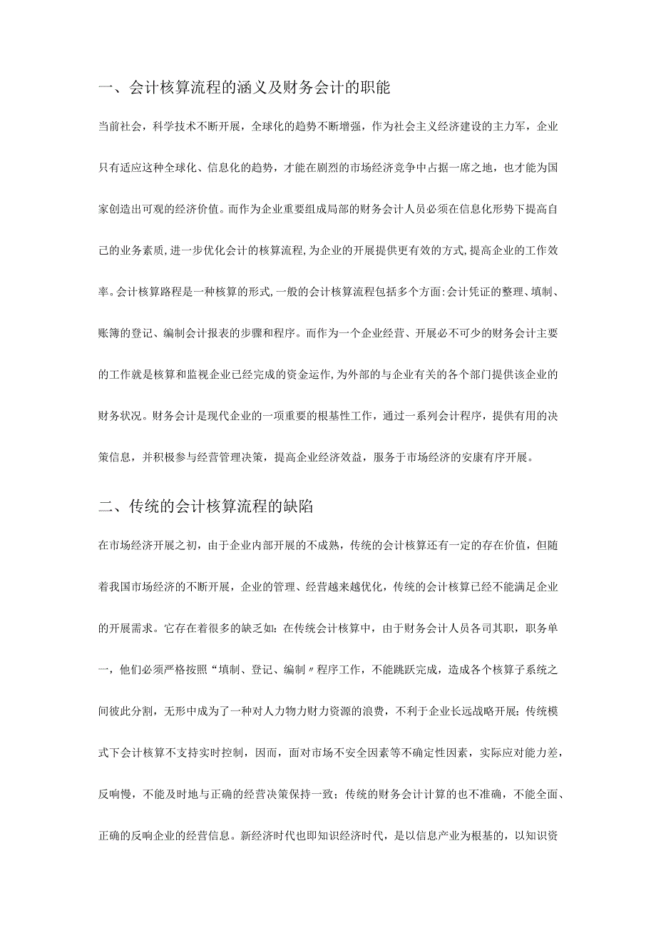 长沙辉腾印务有限公司企业会计核算流程优化.docx_第2页