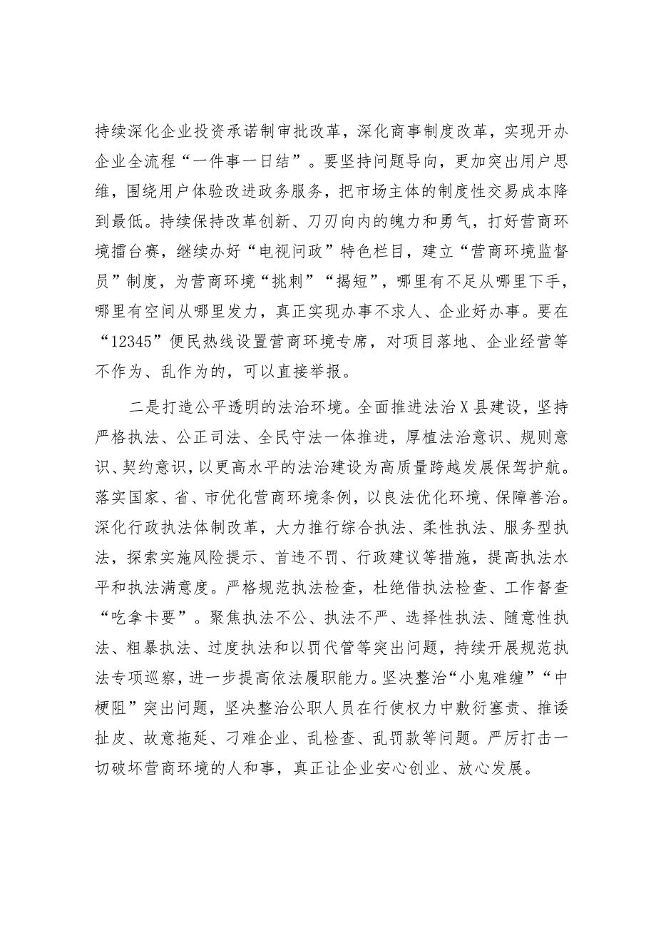 人才工作“七个重点”&县委书记在优化营商环境工作会议上的讲话提纲.docx_第3页