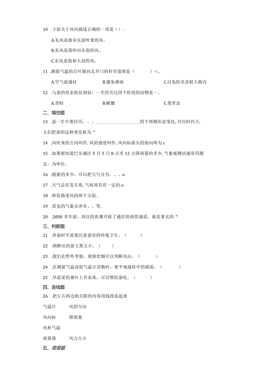 人教鄂教版四年级下册科学期中综合训练（1-2单元）.docx_第2页