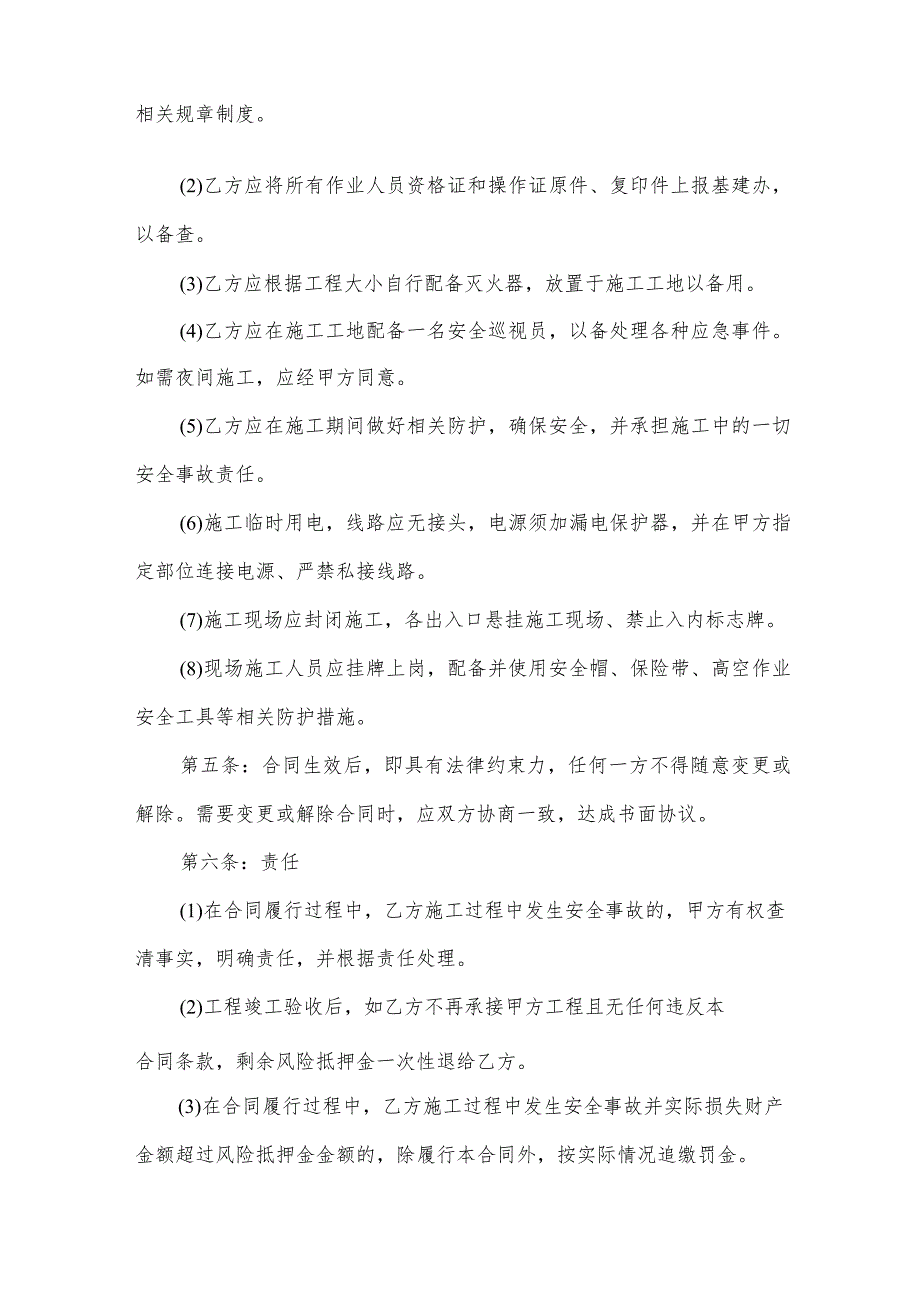 安全施工生产协议书（34篇）.docx_第2页