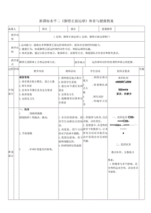 33水平二足球《脚背正面运球》教案.docx