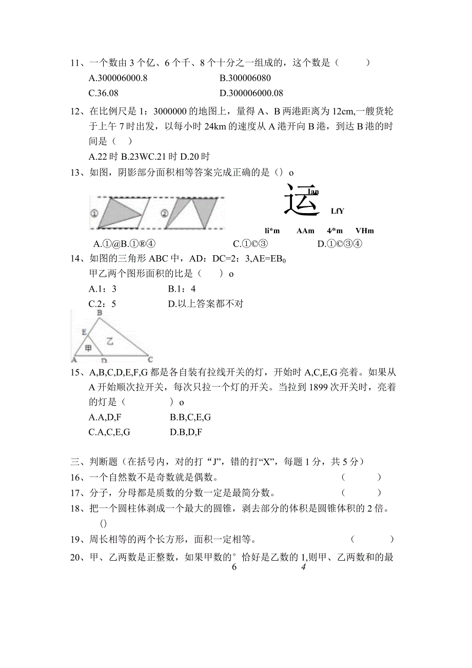 小升初奥数专题讲义-第8讲期中测试.docx_第3页