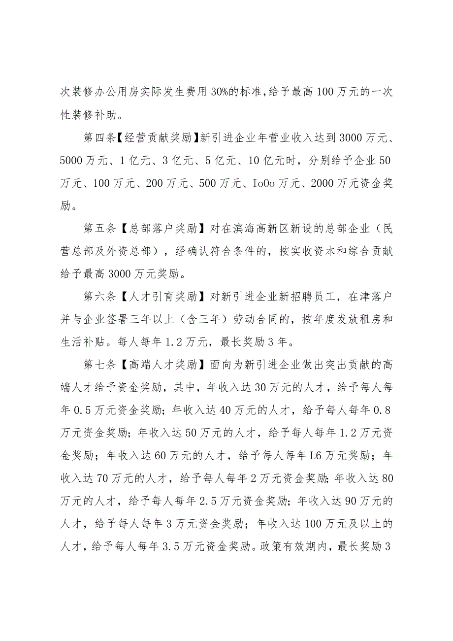 天津滨海高新技术产业开发区促进新经济服务业高质量发展办法.docx_第2页