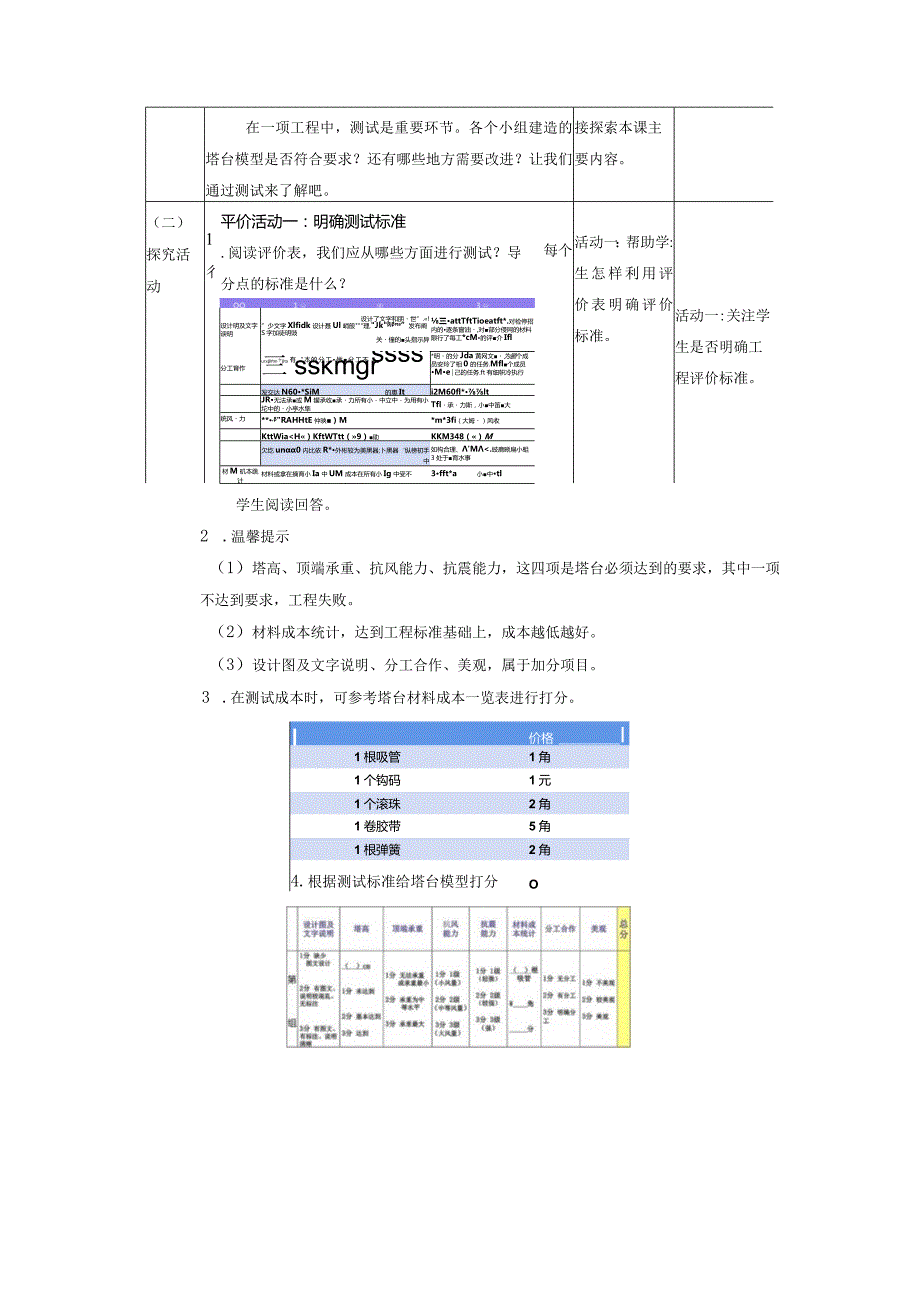 【大单元整体教学】1-6测试塔台模型课时教案.docx_第2页