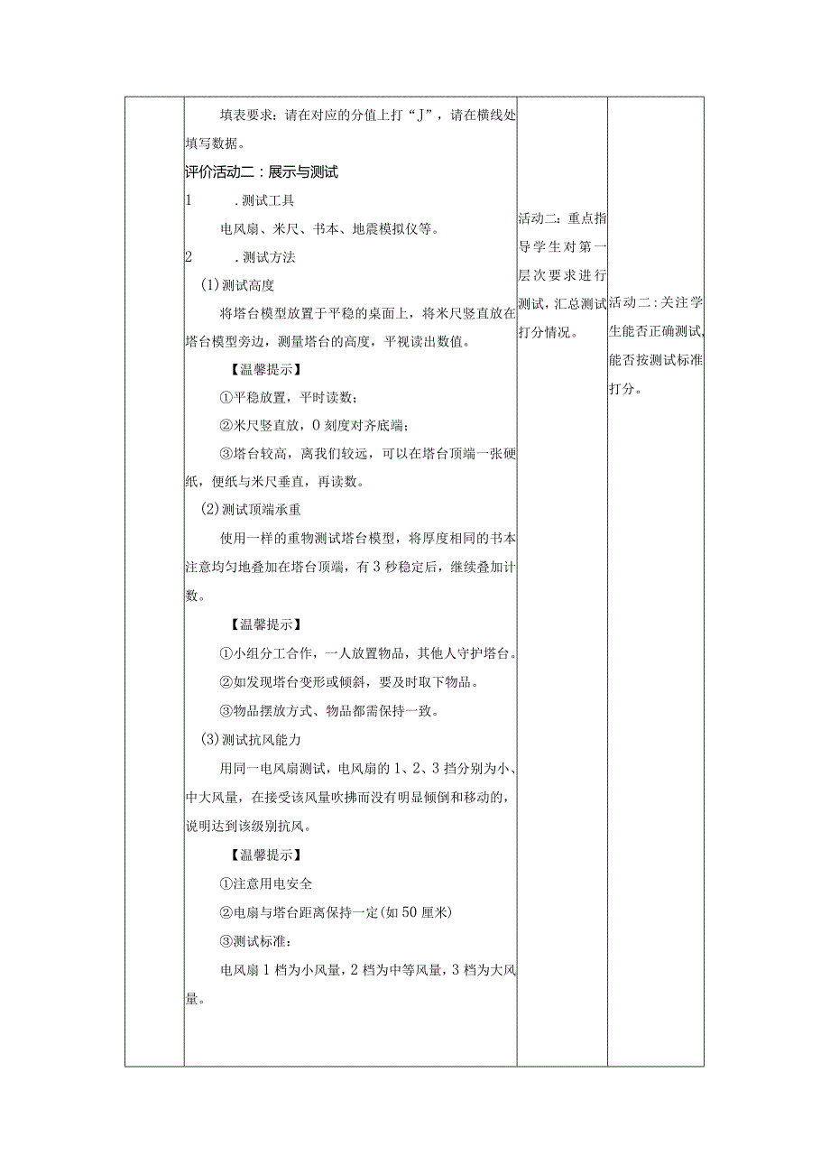 【大单元整体教学】1-6测试塔台模型课时教案.docx_第3页