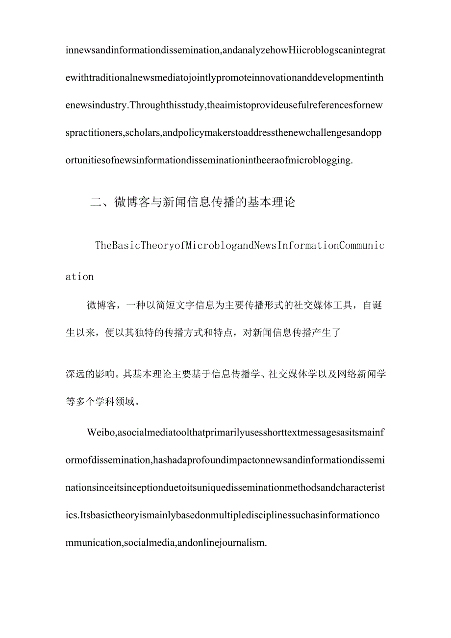 微博客对新闻信息传播的影响探析基于Twittercom.docx_第3页