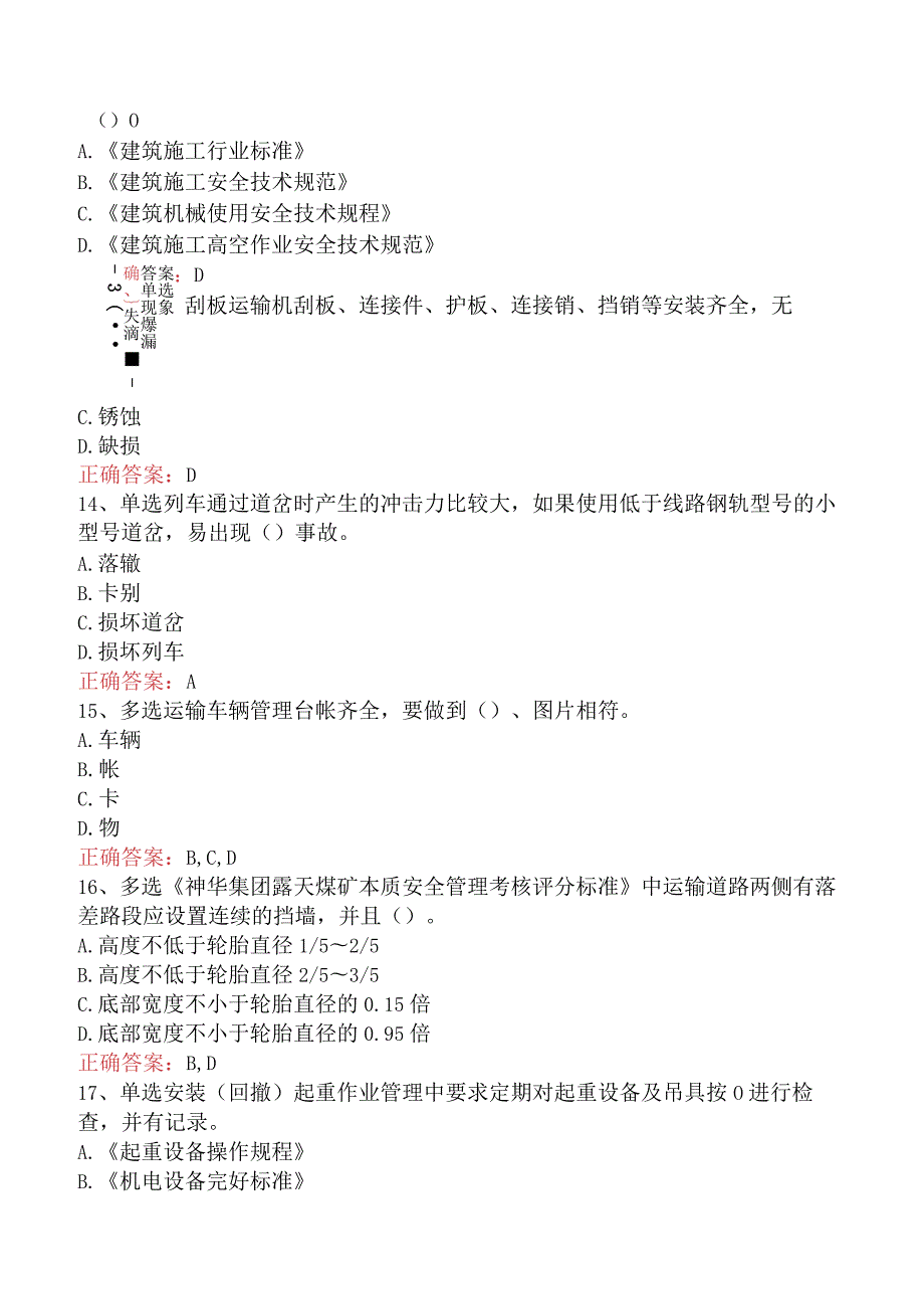 井下作业工基础知识考试试题三.docx_第3页