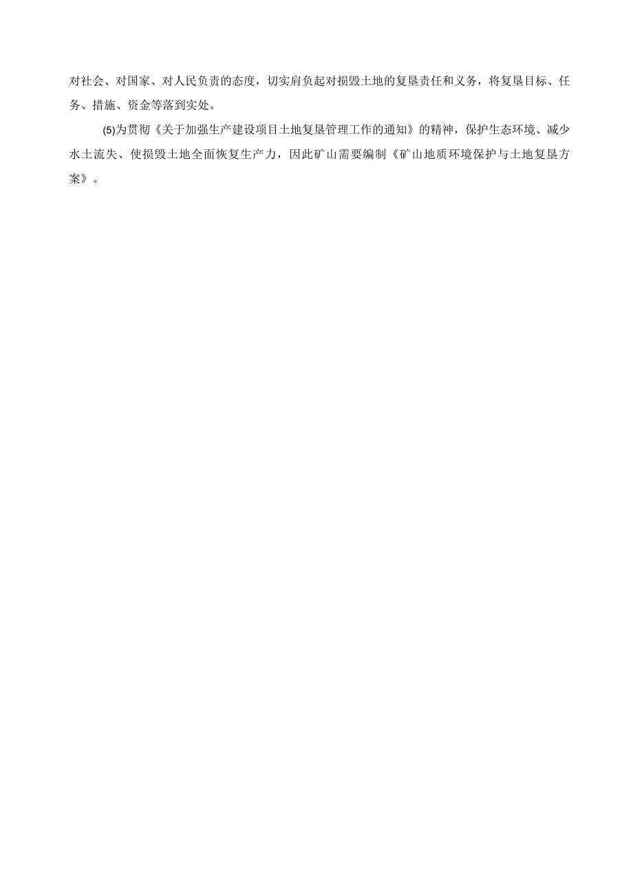 云南三恒泰矿业有限公司河口铜银矿矿山地质环境保护与土地复垦方案.docx_第3页