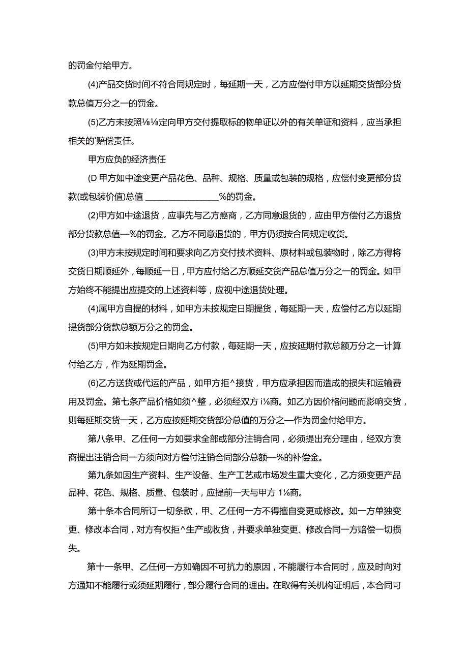 商品销售合同（装饰材料）.docx_第2页