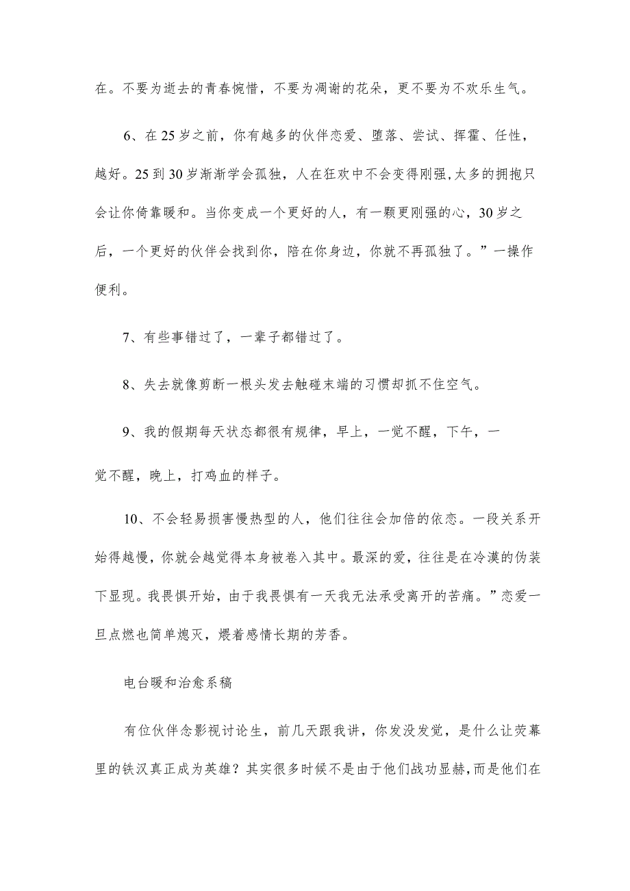 电台温暖治愈系稿.docx_第3页