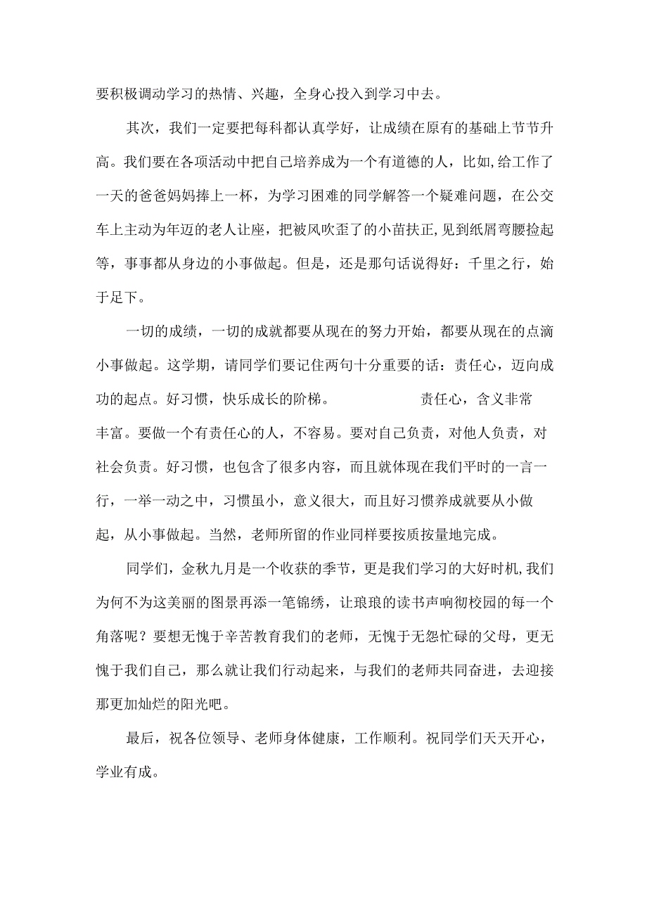 秋季新学期小学开学典礼发言稿.docx_第2页