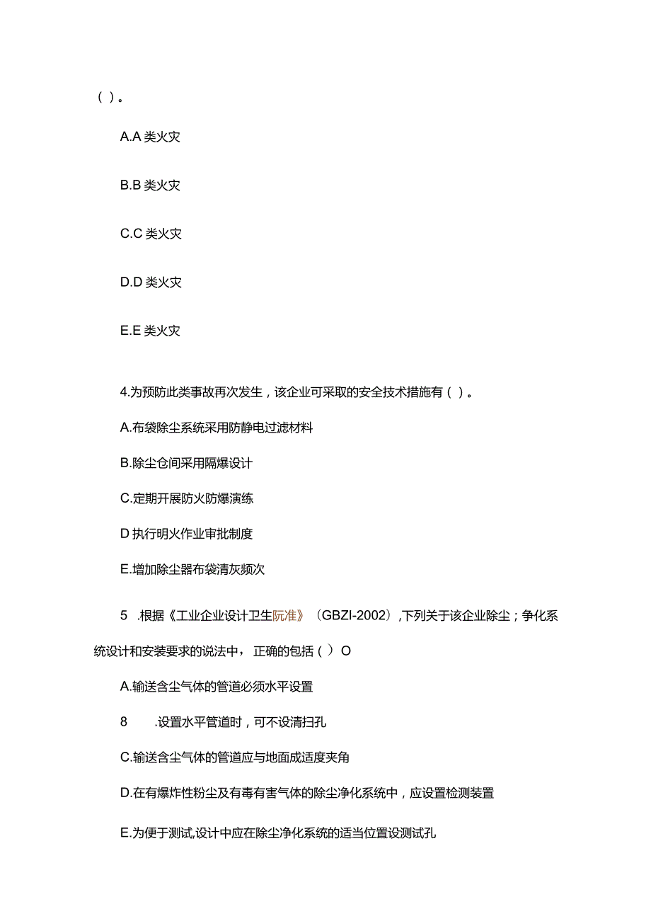 09安全工程师考试《安全生产事故案例分析》试题含答案.docx_第2页