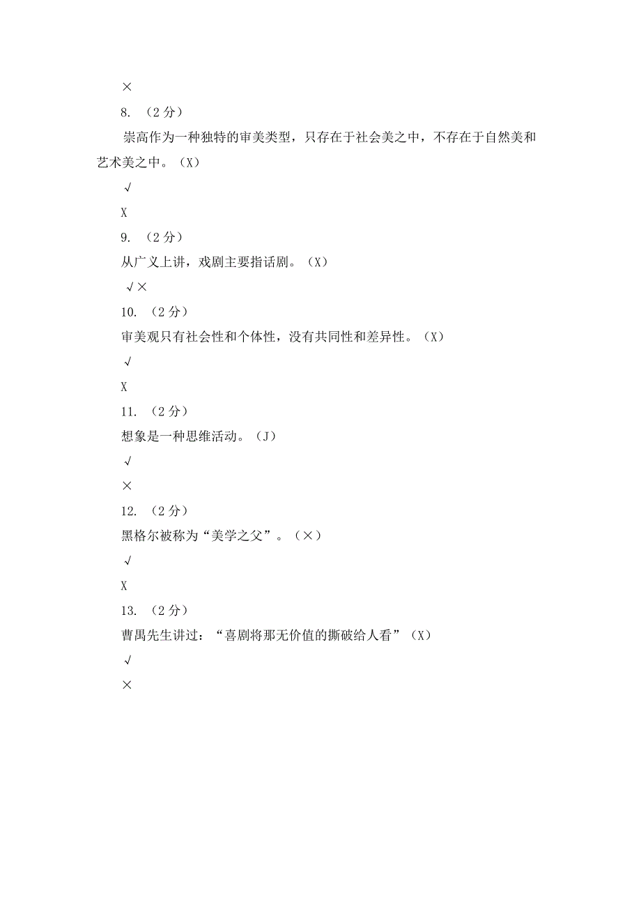 浙江电大美学原理#形考作业1-4.docx_第2页