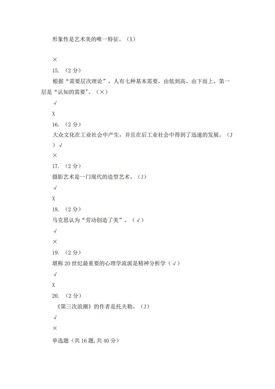 浙江电大美学原理#形考作业1-4.docx_第3页