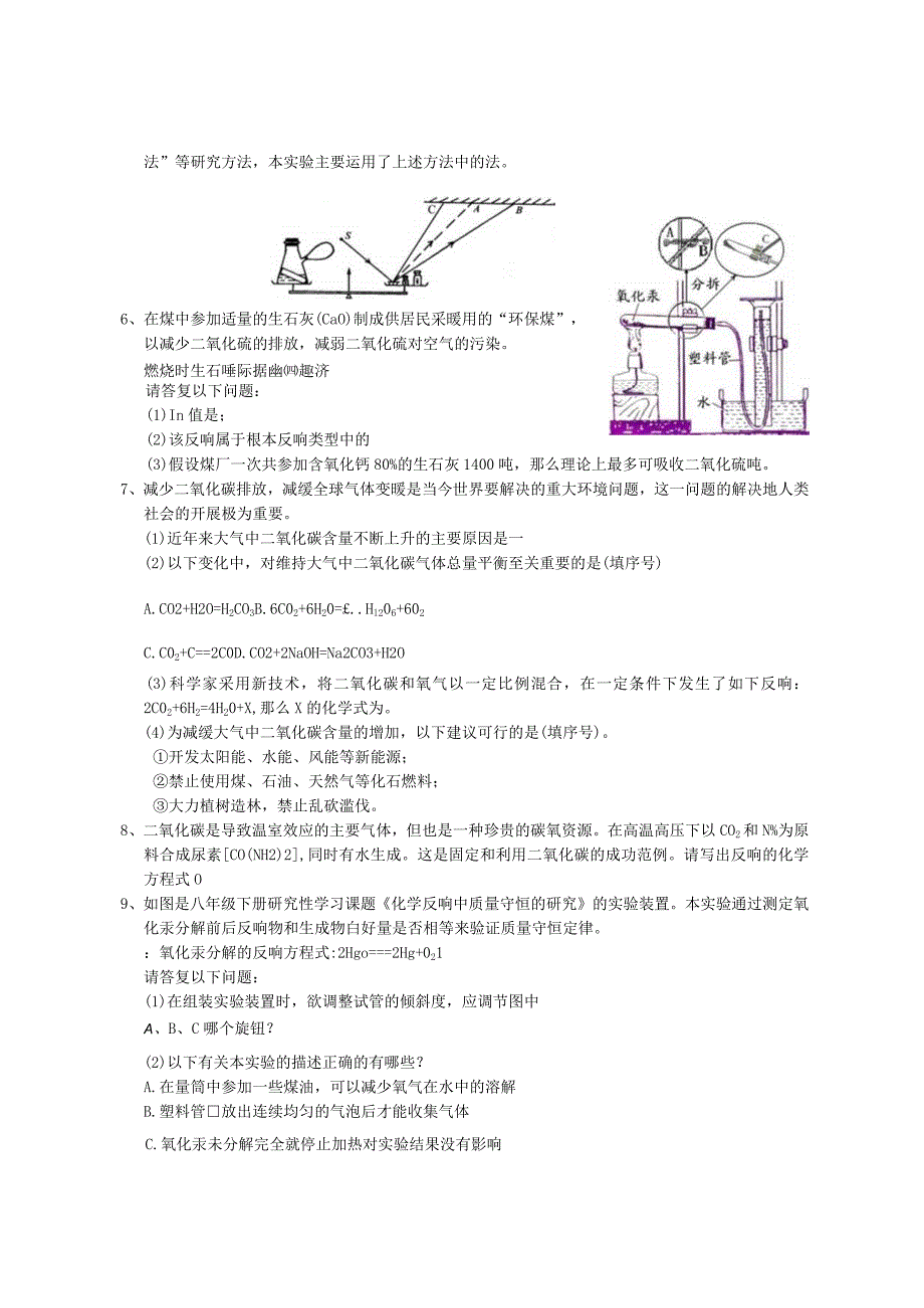 浙教版八年级(下)科学精编简答60题.docx_第2页