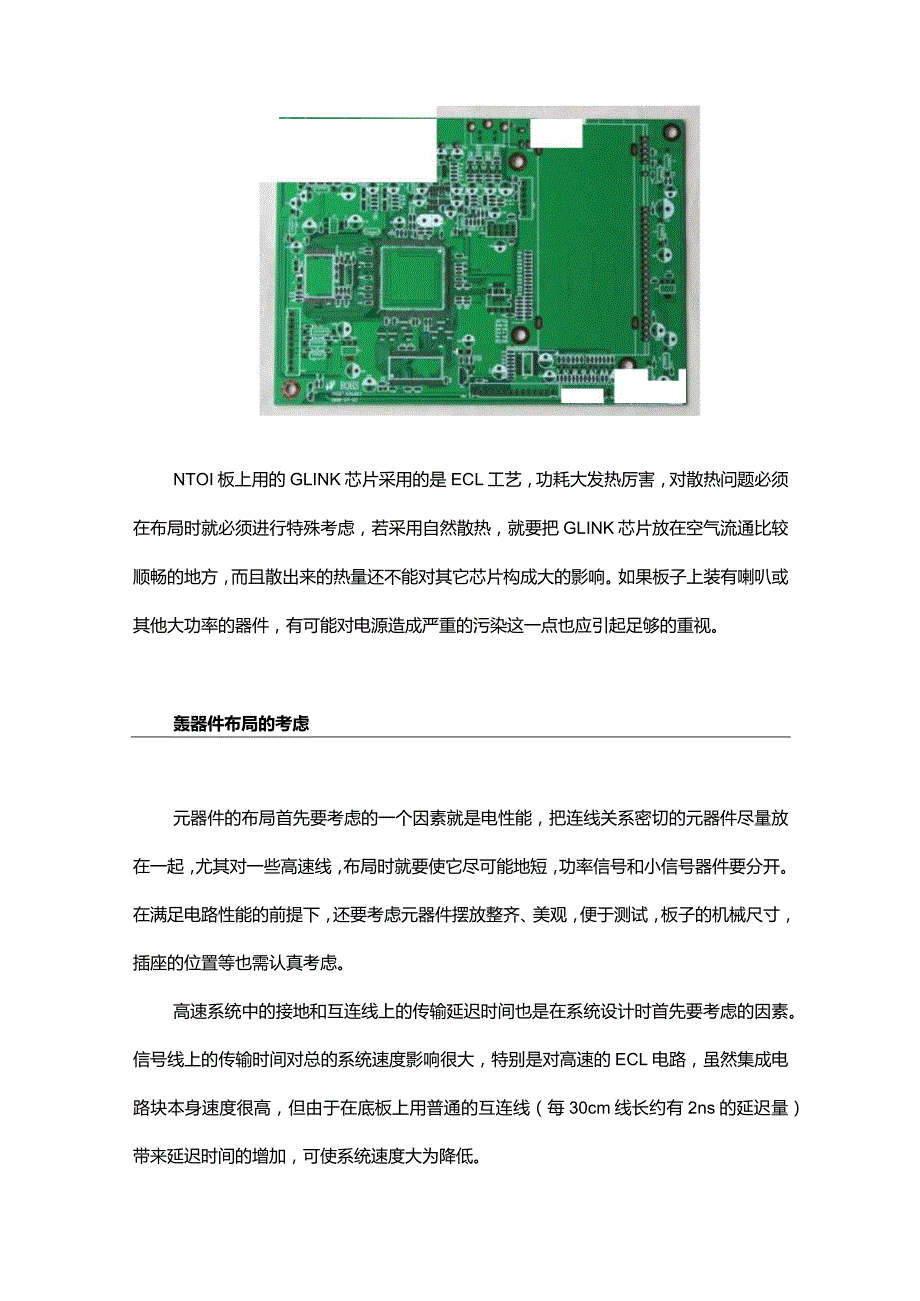 从原理图到实实在在PCB电路板这一过程其实也不容易！.docx_第3页