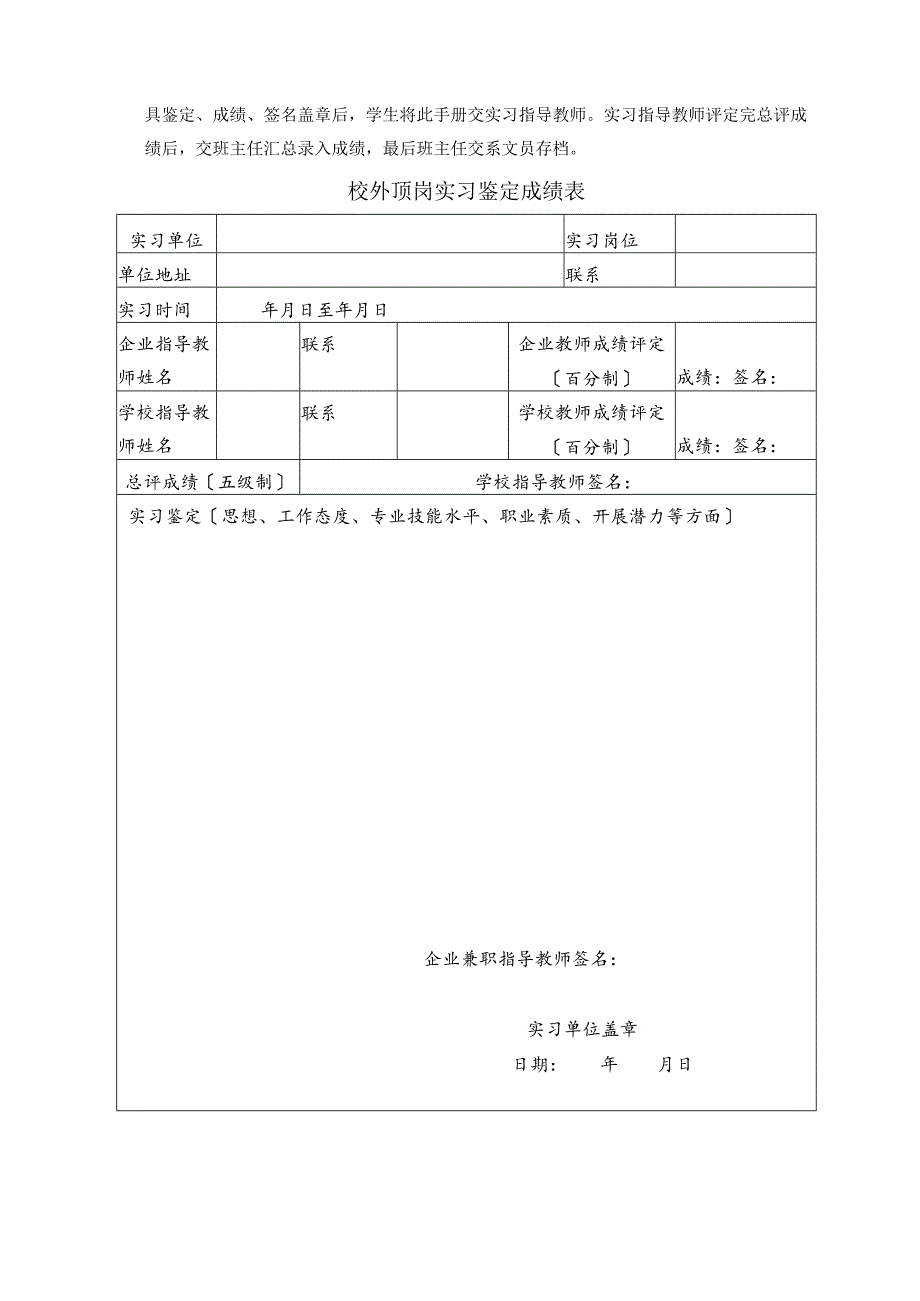 酒店专业实习手册范本.docx_第3页