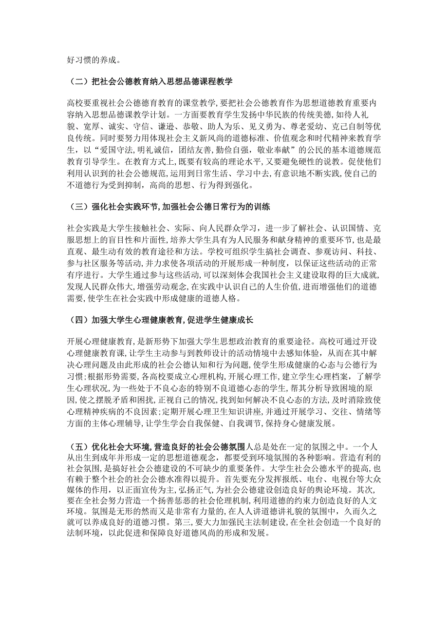 新大学发展自我诊断报告范文通用8篇.docx_第3页