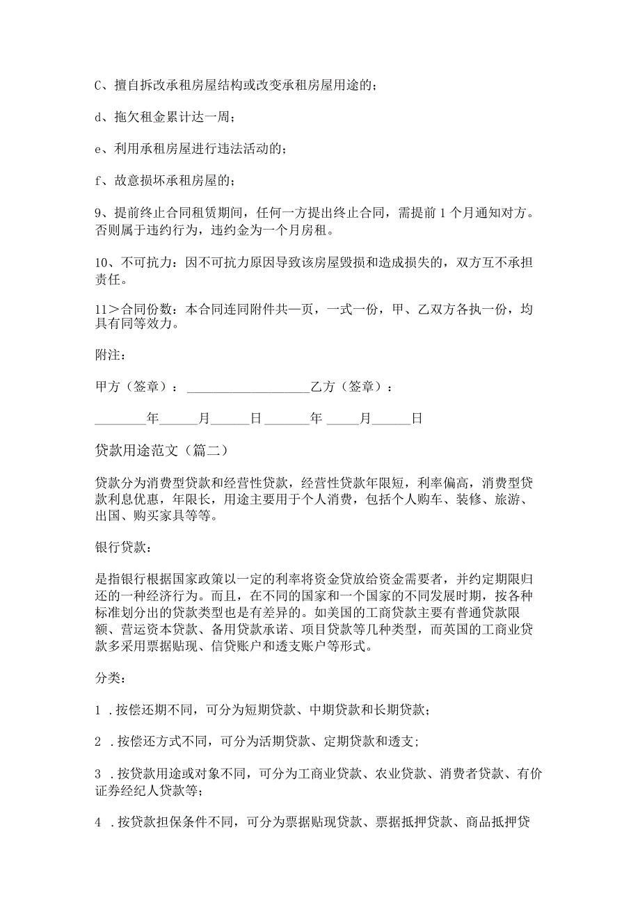 新贷款用途范文(精选十七篇).docx_第2页