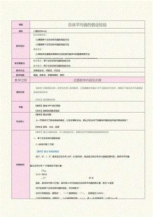 《概率论与数理统计》教案第27课总体平均值的假设检验.docx