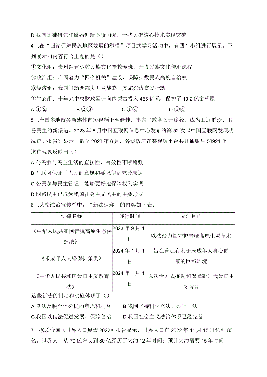 湖北省潜江市2024届九年级上学期期末质量检测道德与法治试卷(含答案).docx_第2页