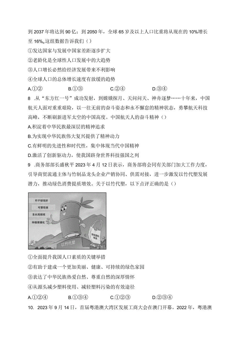 湖北省潜江市2024届九年级上学期期末质量检测道德与法治试卷(含答案).docx_第3页