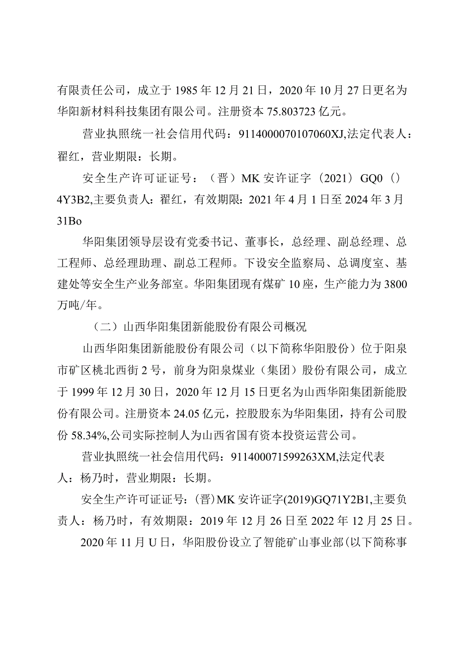 华阳股份寿阳景福煤业有限公司“5·7”一般顶板事故调查报告.docx_第2页