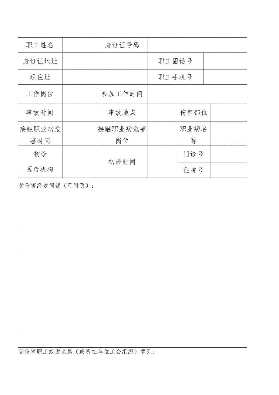 青岛市工伤认定申请表.docx_第3页