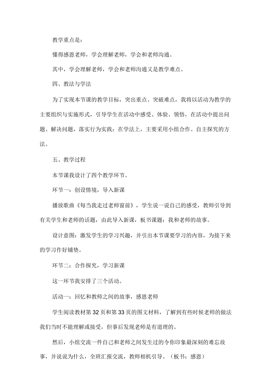 三年级上册道德与法治说课稿-走近我们的老师部编版.docx_第2页