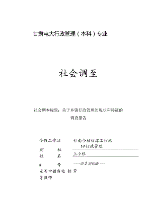 王小强社会实践调查报告.docx