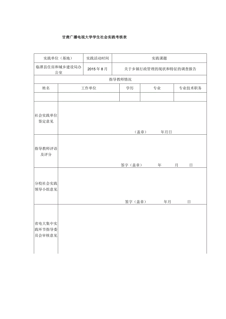 王小强社会实践调查报告.docx_第3页