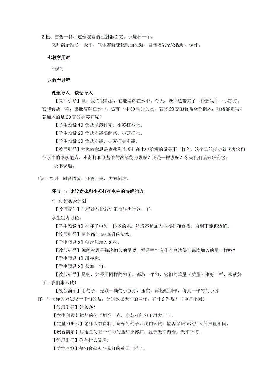 不同物质在水中的溶解能力定稿周霞霞.docx_第2页