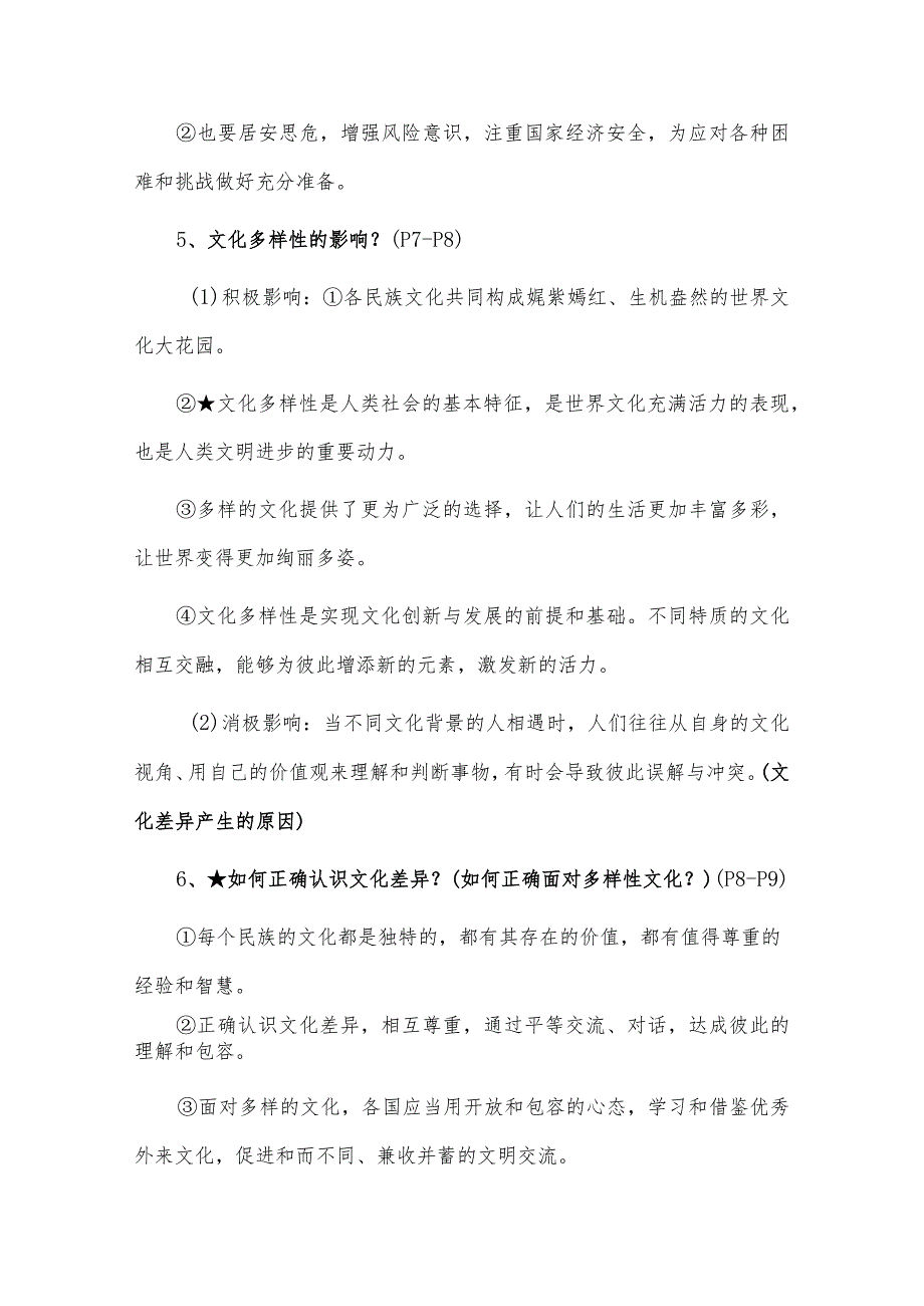 九年级下册道法知识点.docx_第2页