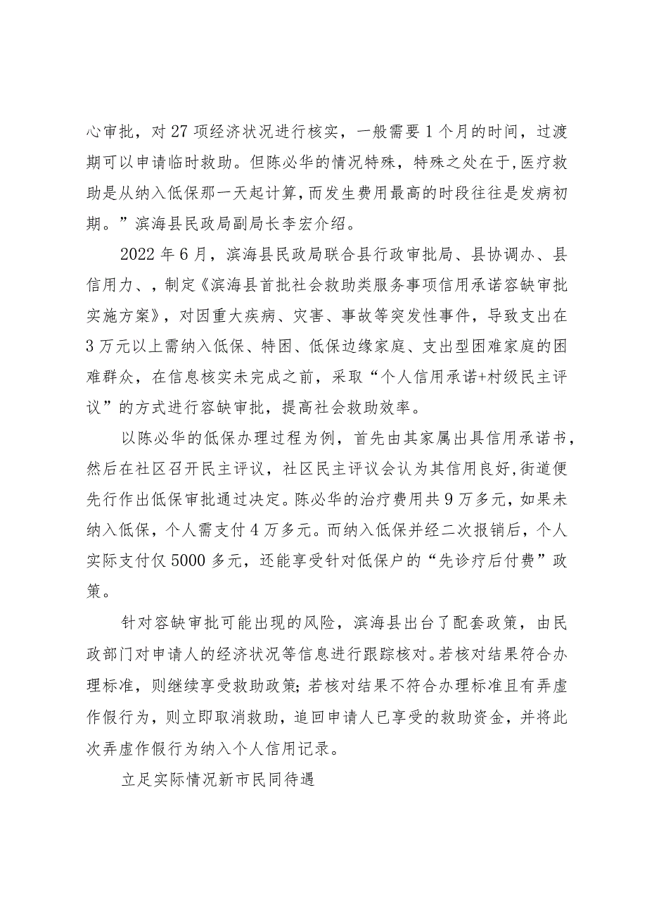 创新便民服务让救助有温度.docx_第3页