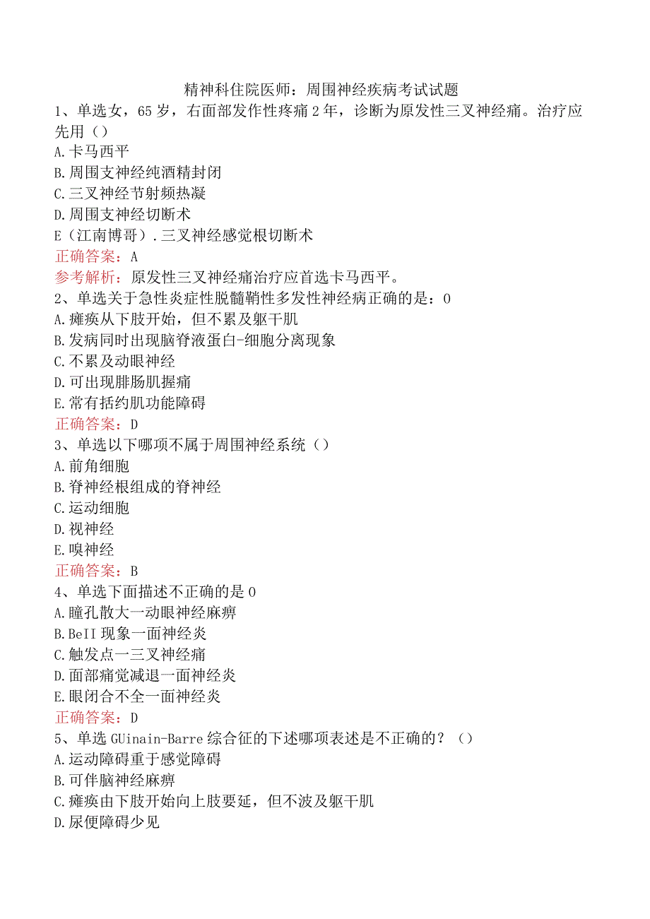 精神科住院医师：周围神经疾病考试试题.docx_第1页