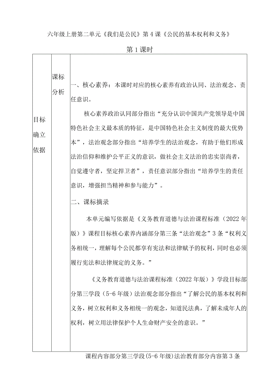 4公民的基本权利和义务（教学设计）-部编版道德与法治六年级上册.docx_第1页